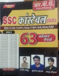 RBD SSC Constable GD 63 Solved Paper By Pradeep Manju, Subhash Charan And Aashu Chauhan Latest Edition